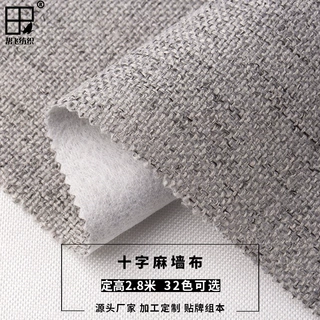 素色简约十字麻无缝墙布 酒店家用粗十字纹亚麻墙布 来样定制