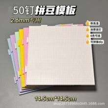 厂家供应不变形耐烫2.6mm拼豆大方板拼豆工具套装拼豆笔圆形模版