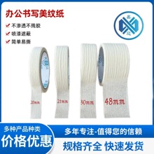 装修美纹纸胶带高温汽车喷漆遮蔽纸胶带高粘美纹胶布厂家批发