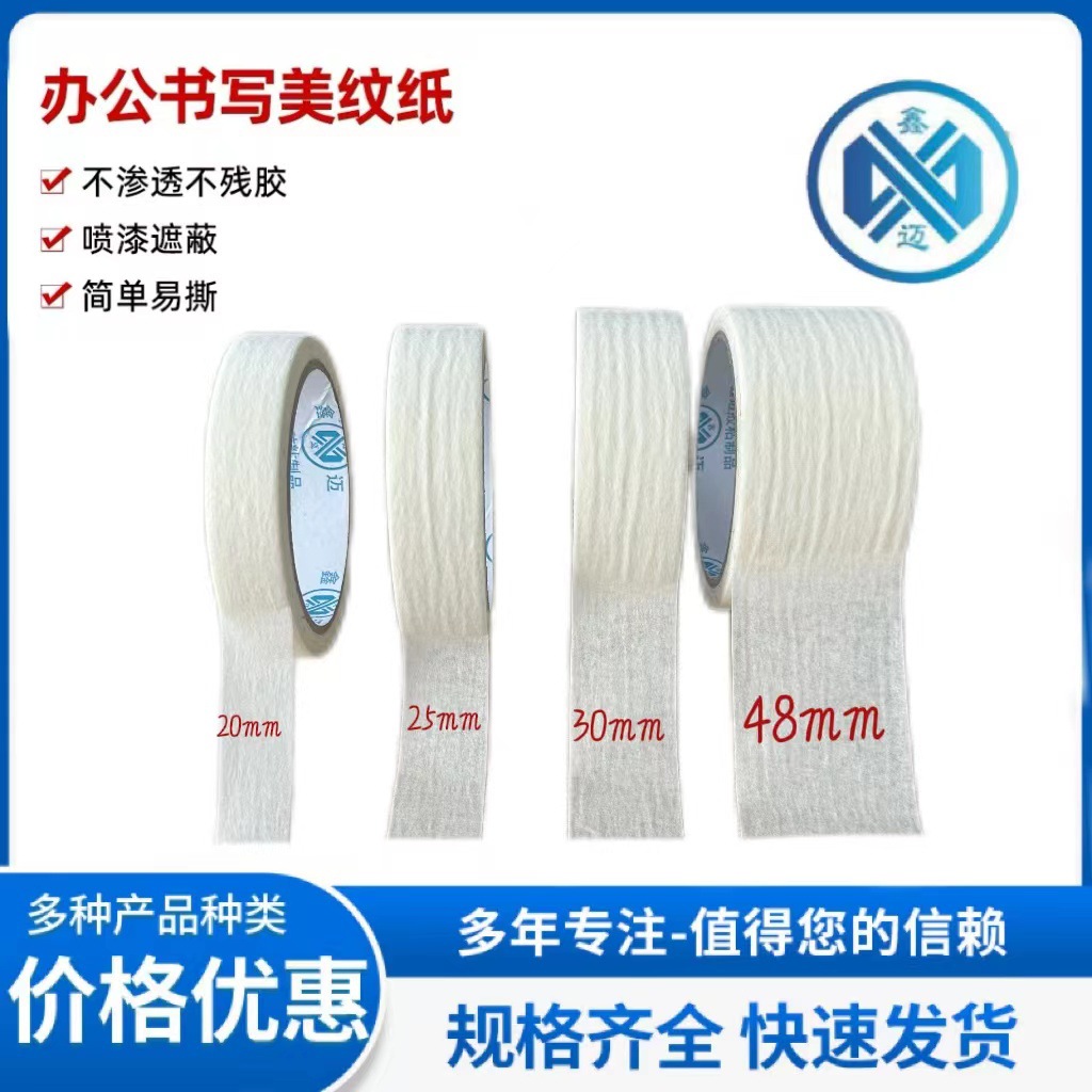 装修美纹纸胶带高温汽车喷漆遮蔽纸胶带高粘美纹胶布厂家批发