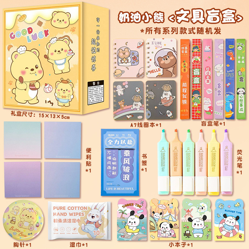 学生の入学祝いギフト、プチギフト、ブラインドボックス文具セット、クリエイティブな学習用品、学生のご褒美、活動賞品|undefined