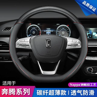 适用于奔腾T77 T99 B50 B70 B30 X40X80碳纤真皮把套四季方向盘套
