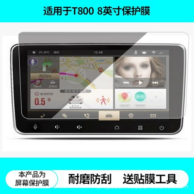 Suitable for Luchang T800 Sagitar 8inch Navigation Screen Film, Non-Tempered Film, Matte Anti-Reflective Film, High-Definition Film