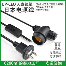 日本电源线303开关灯头线灯串线 日规E27户外防水灯串线PSE灯串线