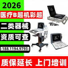 国产彩超机器 彩超机器图片/价格 彩超 B超机生产厂家19-新玛