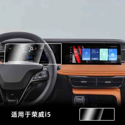 Car interior film i5 central control navigation instrument - suitable-for-23-24-model-roewe-i5-instrument-panel-high-definition-tempered-film