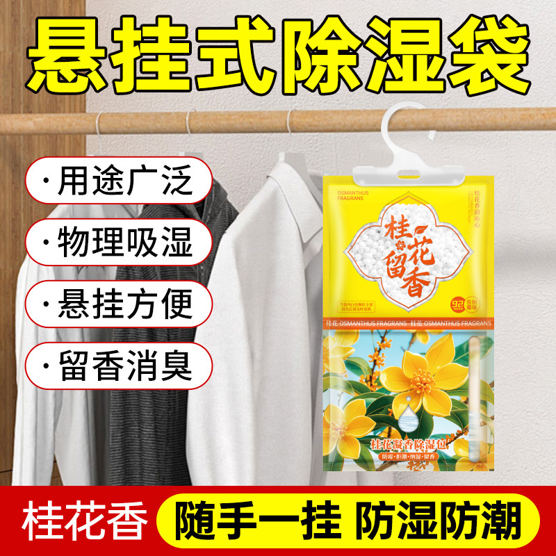 室内除湿袋悬挂式吸湿防潮防霉宿舍家用衣柜除湿神器|undefined