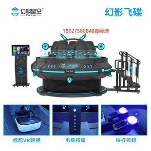 幻影星空幻影飞碟VR元宇宙主题乐园流量爆品VR360沉浸式体验设备-阿里巴巴