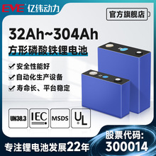 EVE億緯廠家直銷磷酸鐵鋰電池3.2V32Ah-304Ah電動車動力電池