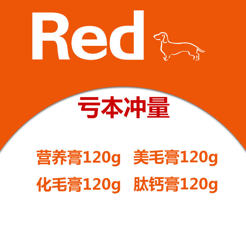 Red Dog Nutritional Cream, Beauty Hair Cream, Peptide Calcium Cream, Lysine Free Cream, Taurine for Dogs and Cats 120g