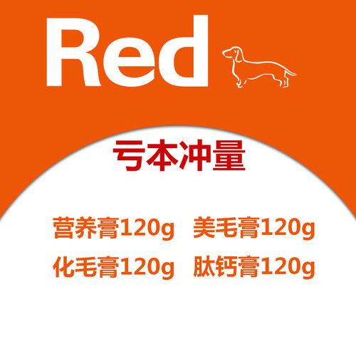 Red Dog Nutritional Cream, Beauty Hair Cream, Peptide Calcium Cream, Lysine Free Cream, Taurine for Dogs and Cats 120g