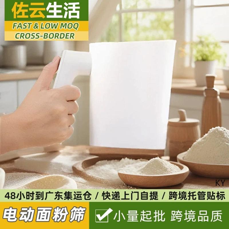 Трансграничное электрическое сито для муки ручное электрическое сито для порошка инструмент для выпечки торта фильтр для сахарной пудры сито для мелкого песка сетка