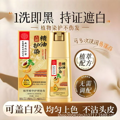 南京同仁堂護染精油泡染毛剤植物染毛剤は頭皮をつけずに白髪を覆って家で染めている