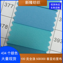 现货300T春亚纺口袋布包边布服装里布手袋箱包拉杆箱内里布