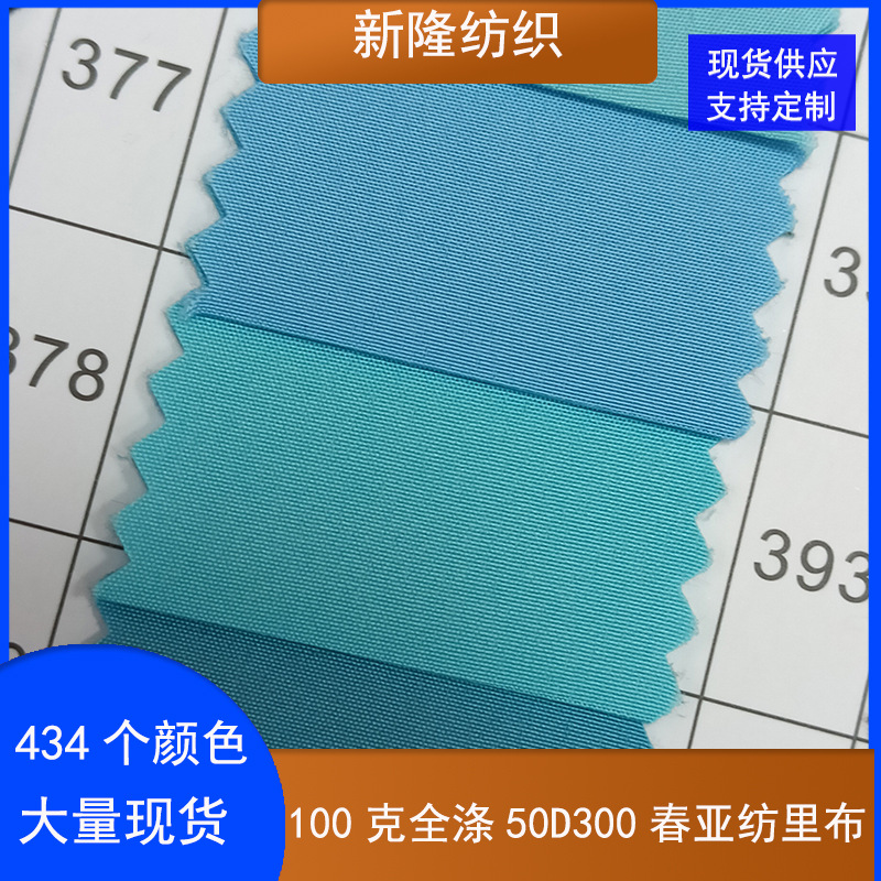 现货300T春亚纺口袋布包边布服装里布手袋箱包拉杆箱内里布