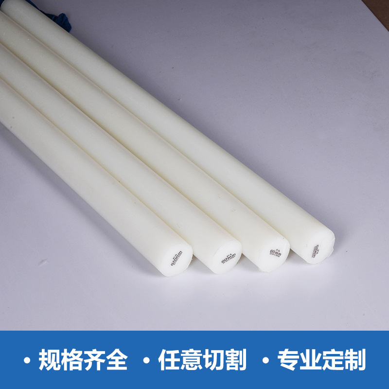 白色耐磨尼龙棒韧性好高耐磨纯尼龙棒大批量高密度硬塑料实心圆棒