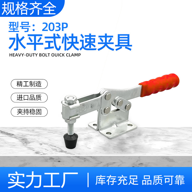 替代爱安特肘夹水平式快速夹具夹头木工快速压紧器CSQCGH203P夹钳