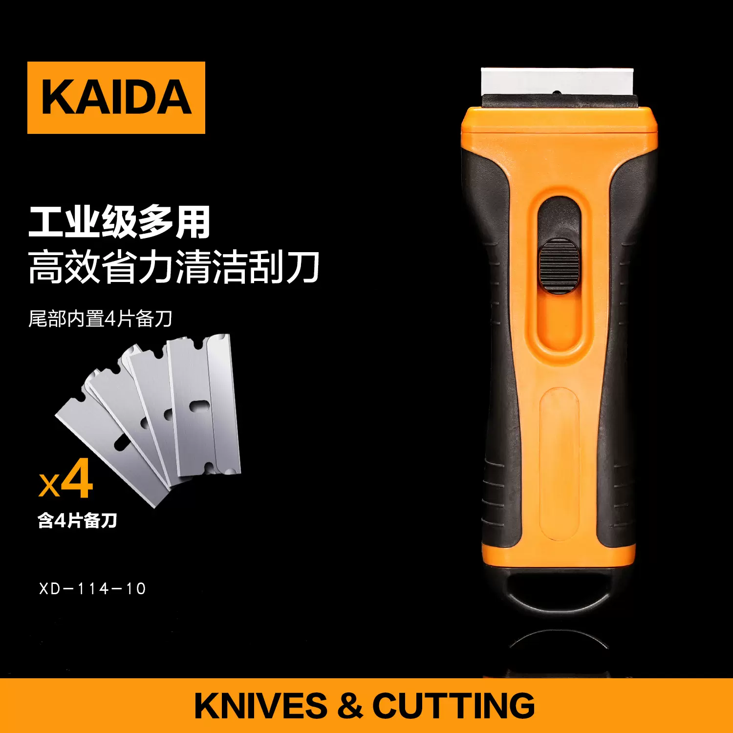 凯达多功能铲刀刮刀清洁刀除污塑料铲除胶小刮刀汽车贴膜内含刀片