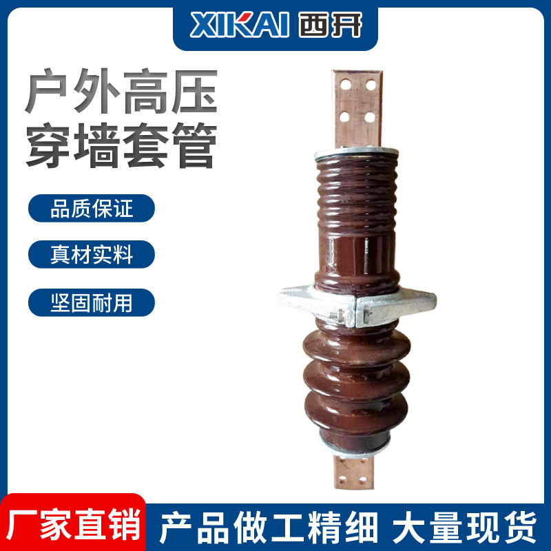 厂家供应西亚户内外铜铝导体陶瓷穿墙套管复合穿墙套管