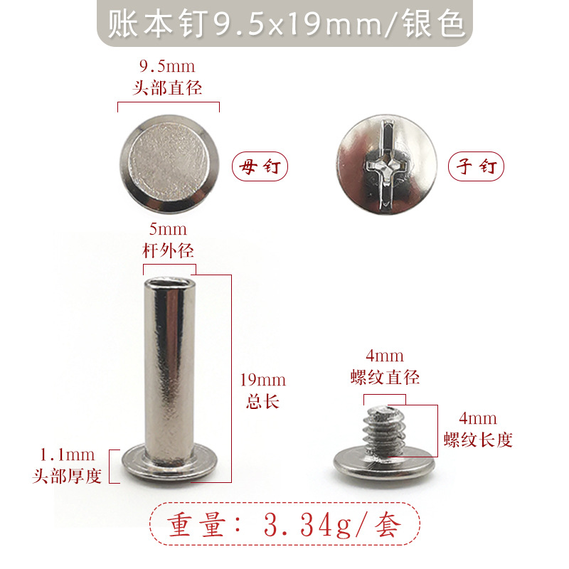 9.5x19mm 은철 원장 못(4mm 십자 철 나사 포함)