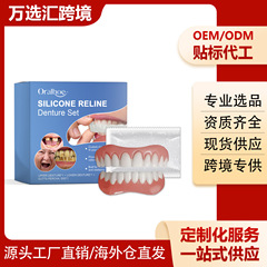 ORALHOE 硅胶树脂假牙套装 提升笑容美观度舒适材质假牙美牙护理