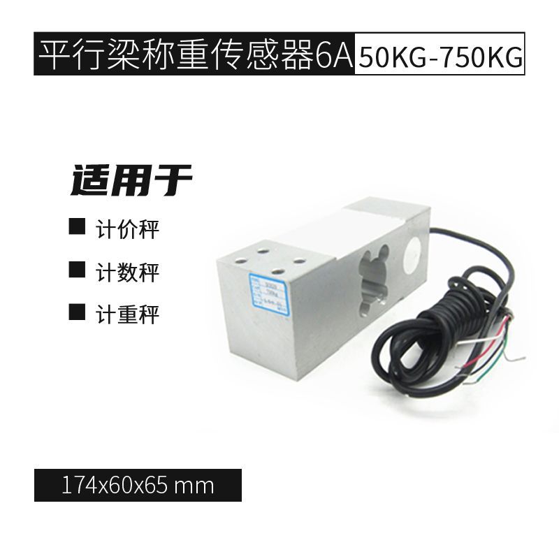 6A  大量程平行梁压力称重传感器 电子称重设备专用传感器