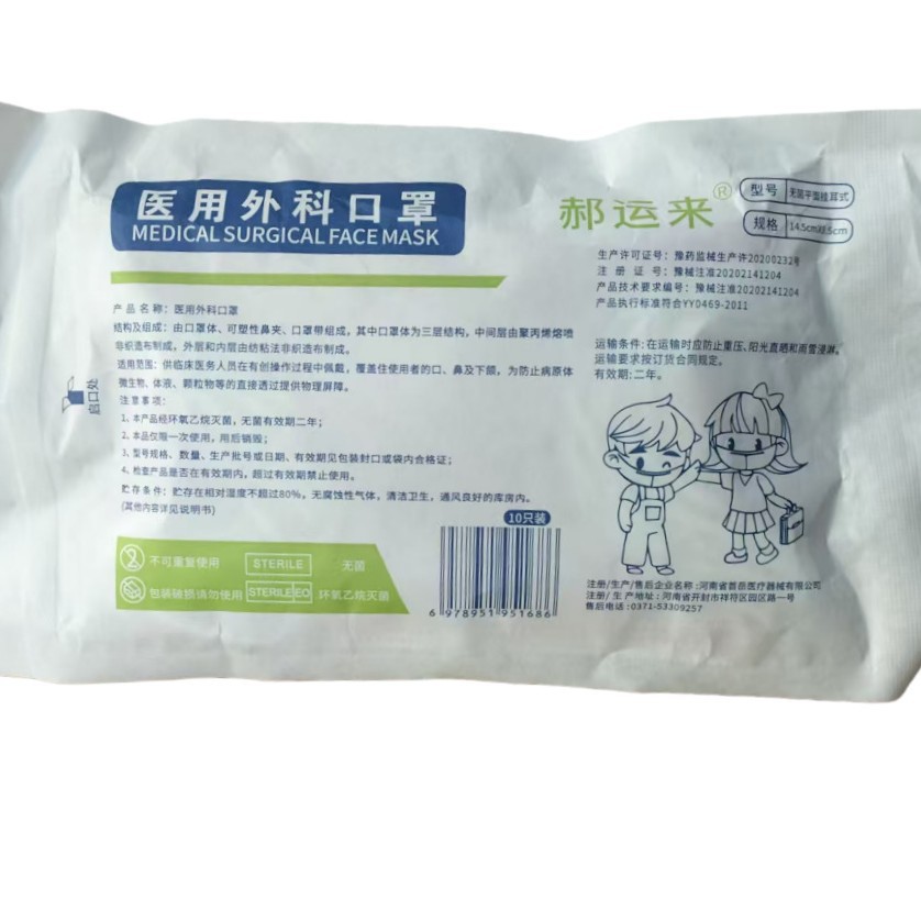 正品儿童郝运来医用外科儿童口罩防尘防护粉色画面每包是10支