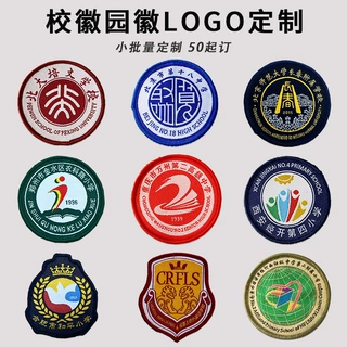 定制设计制作徽章布贴校服标幼儿园园标徽标校徽班徽logo学校标志