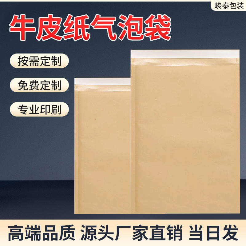 牛皮纸气泡袋自粘袋厂家包装信封袋加厚防震打包汽泡快递袋印刷