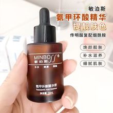 敏泊斯氨甲环酸精华液面膜精华修护水乳修护原液精华面霜冰川水