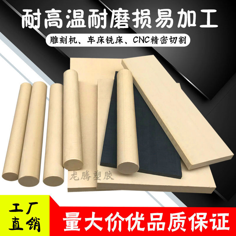 本色PEEK板全新料黑色PEEK棒耐温防静电PEEK板加工加纤聚醚醚酮板