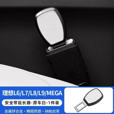 Ideal L6/L7/L8/L9/MEGA car safety Other Automotive Interior Supplies - ideal-special-seat-belt-extender-original-car-white-one-pack