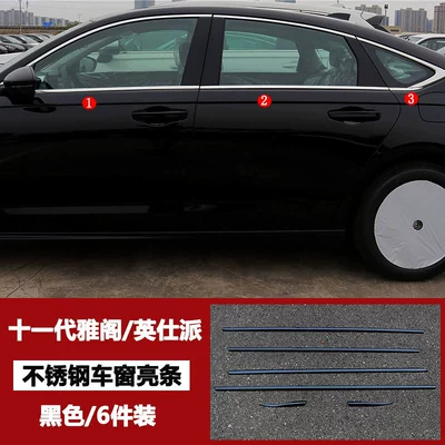 Suitable for Eleventh Generation Accord Şüşə kənarı xromları/moldingləri - eleventh-generation-accordyingshipai-window-bright-strips-black-titanium-6-pieces