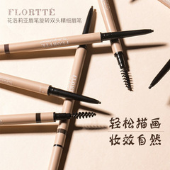 Flortte Flower Lolia double-headed fine eyebrow pencil Florette Flower Lolia ultra-fine head women's waterproof long-lasting non-fading