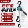 便捷式微型迷你手扳葫芦