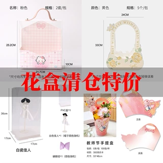 【清仓特价】鲜花手提花盒花店插花礼盒包装花束礼品盒材料批发