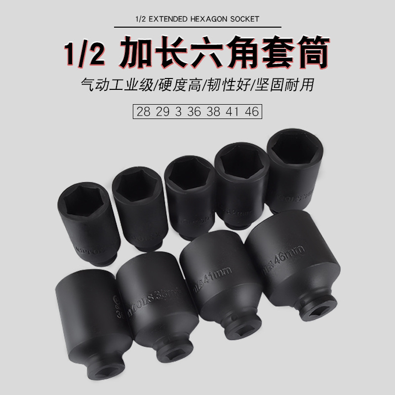 1/2电动扳手套筒气动风炮套管加深六角大飞加长型28/29/34/36/38