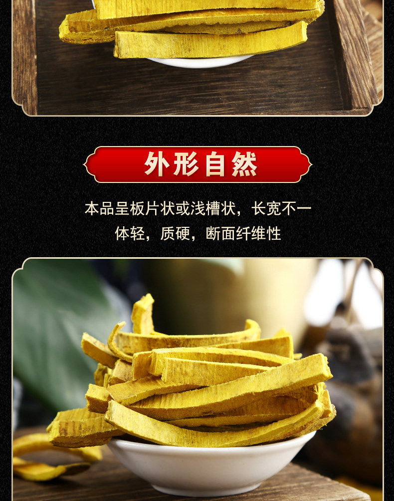 Huang Bai Phellodendron Bark 500g Dried Chinese Herb for Decoction and External Wash quality and texture
