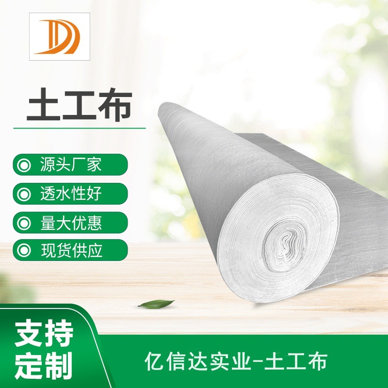 源头厂家土工布透水养护路面短丝土工布反滤无纺布针刺短纤土工布