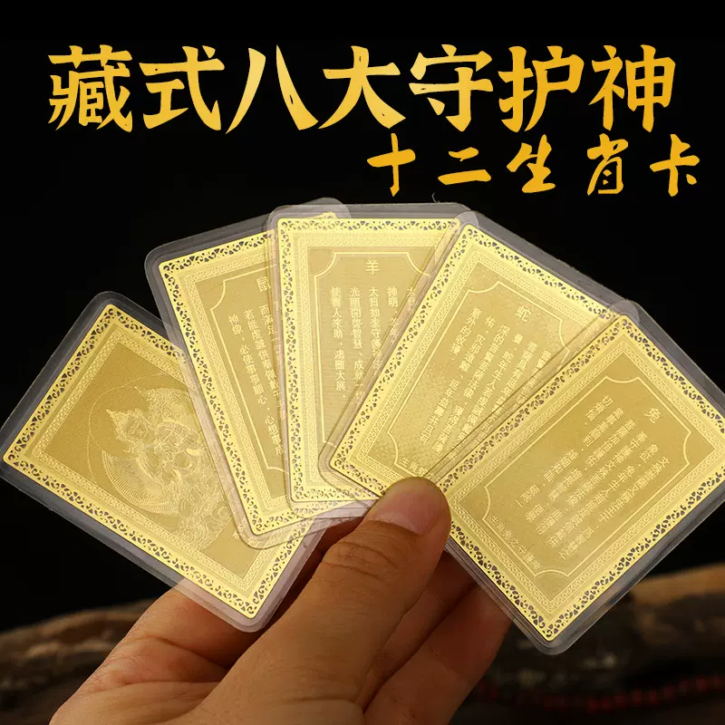 新品藏式纯铜金卡八大守护神十二生肖带塑封本命卡鼠龙马随身卡