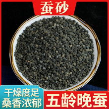 热卖蚕砂精选蚕沙500g四川道地100/250克另有陈皮竹茹泡水喝
