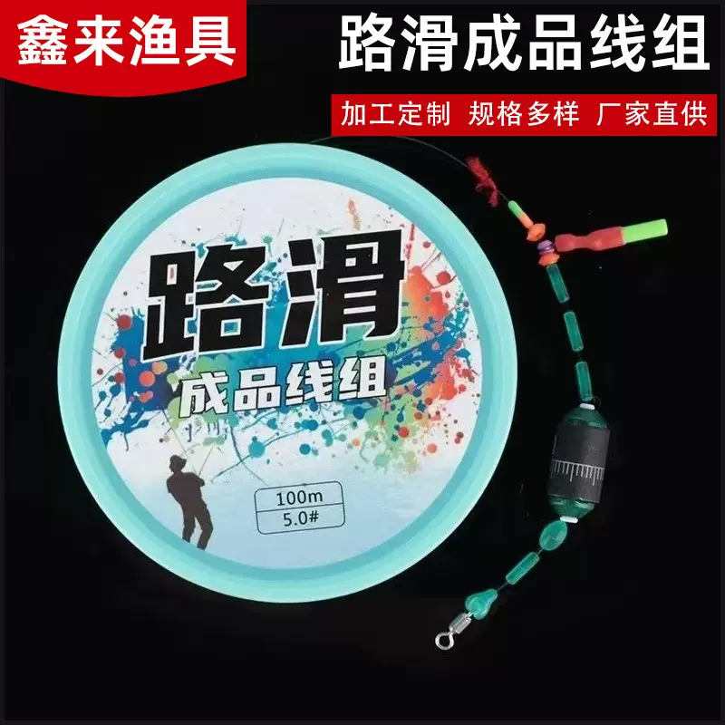 尼龙路滑线组套装 成品冰钓线组 远投路亚矶钓滑漂绑好成品主线组