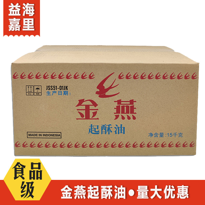 金燕起酥油15kg商用炸鸡汉堡炸薯条起酥油做佛灯满特起酥油红玫瑰