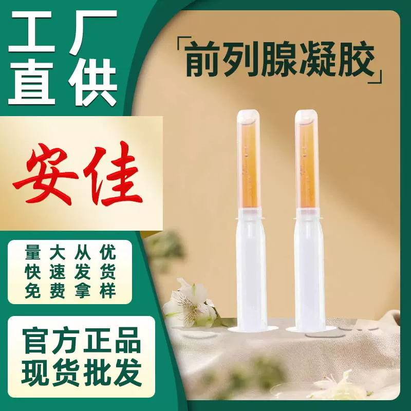 定制前列腺凝私处护理抑菌凝胶男士系列私密保养工厂直销微商爆款