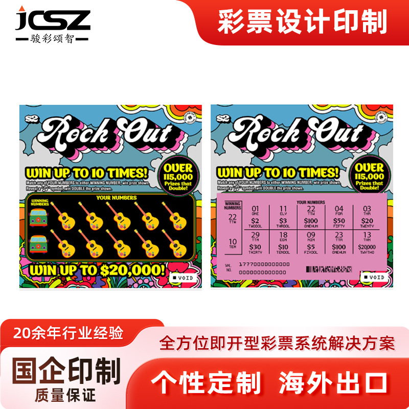 刮刮乐彩票定制印刷国外防伪彩票刮刮卡双面彩印厂家彩票设备