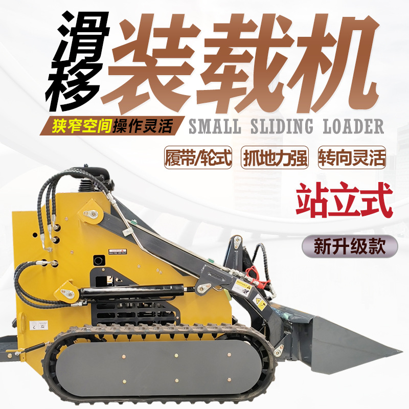 供应农用小型滑移装载机一机多用 九麟多功能履带底盘微型小铲车