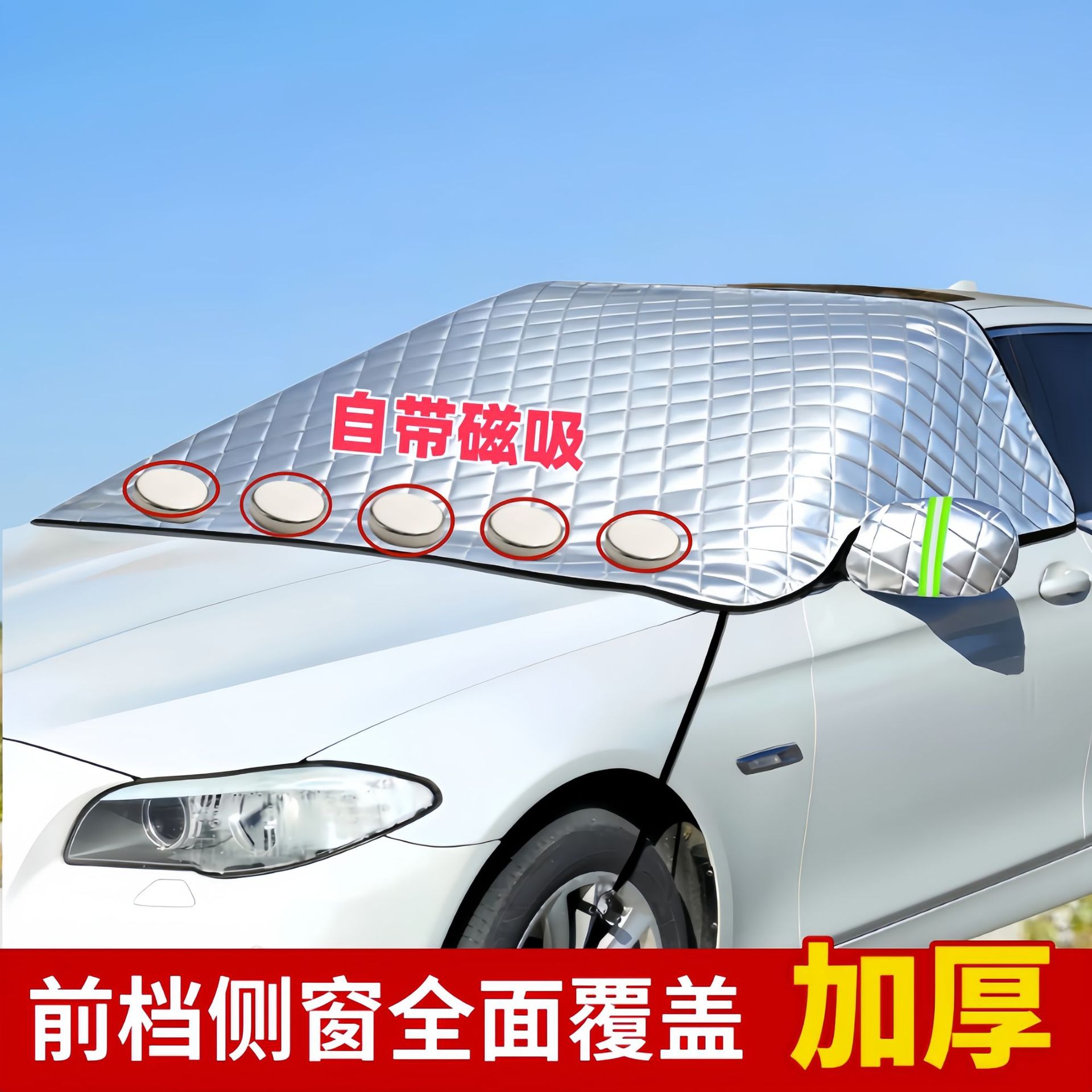 New Car Anti-Freeze Snow Cover, Windproof Car Cover, Car Front Windshield Frost Cover, Winter Supplies Snow Cover