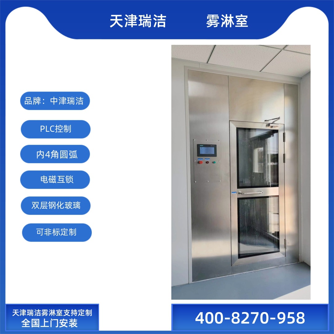 雾淋室厂家 水雾通道厂家水淋室  雾淋室