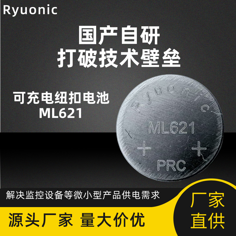 ML621 纽扣电池 无汞环保 可充电电池 锂锰电池 品质保障