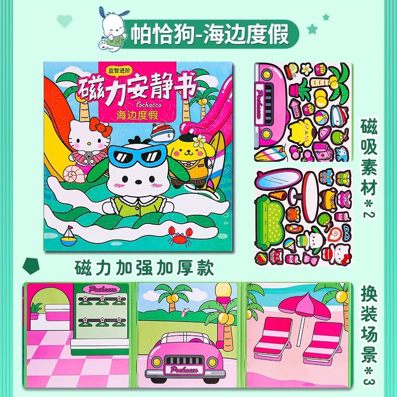 정품 1권 [마그네틱 콰이어트북] 파차독 + 해변가 휴가!